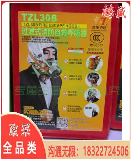 兴安 TZL30B 过滤式消防自救呼吸器（逃生面罩）   hsmy-250704161309