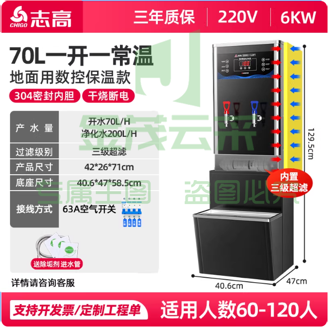 志高开水器热水器饮水机70L商用全自动电热常温/热水双出水三级过滤 学校医院办公楼适用 落地数控保温款