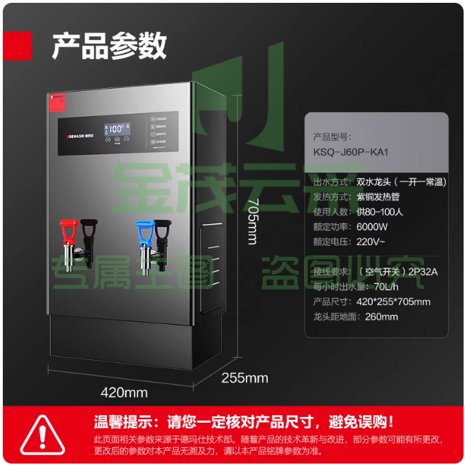 德玛仕步进式开水器商用开水机奶茶店餐厅吧台电热热水机烧水器 70L台面款