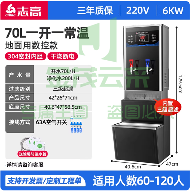 志高开水器热水器饮水机70L商用全自动电热常温/热水双出水三级过滤 学校医院办公楼适用 落地数控款