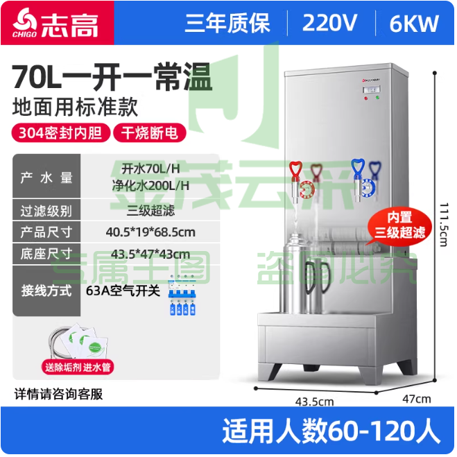 志高开水器热水器饮水机70L商用全自动电热常温/热水双出水三级过滤 学校医院办公楼适用落地式