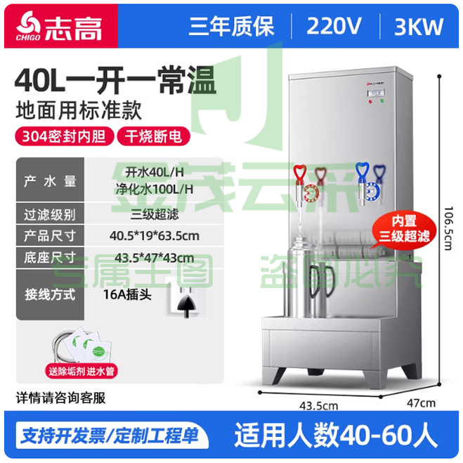 志高开水器热水器饮水机40L商用全自动电热常温/热水双出水三级过滤 学校医院办公楼适用落地式