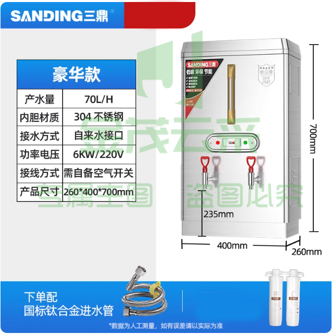三鼎商用开器烧水器饮水机常温/开水 70L带底座落地式