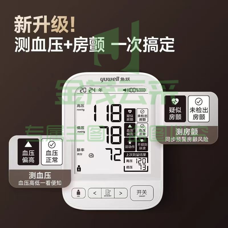 鱼跃臂式电子血压计房颤血压仪