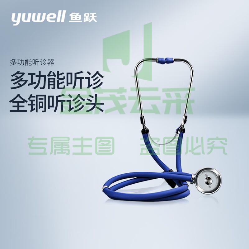 鱼跃（yuwell） 家用医用多功能听诊器可听心肺呼吸杂音胎心鱼跃多功能听诊器