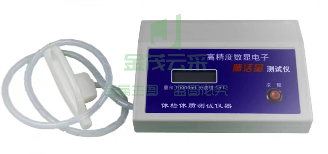 电子肺活量测试仪器