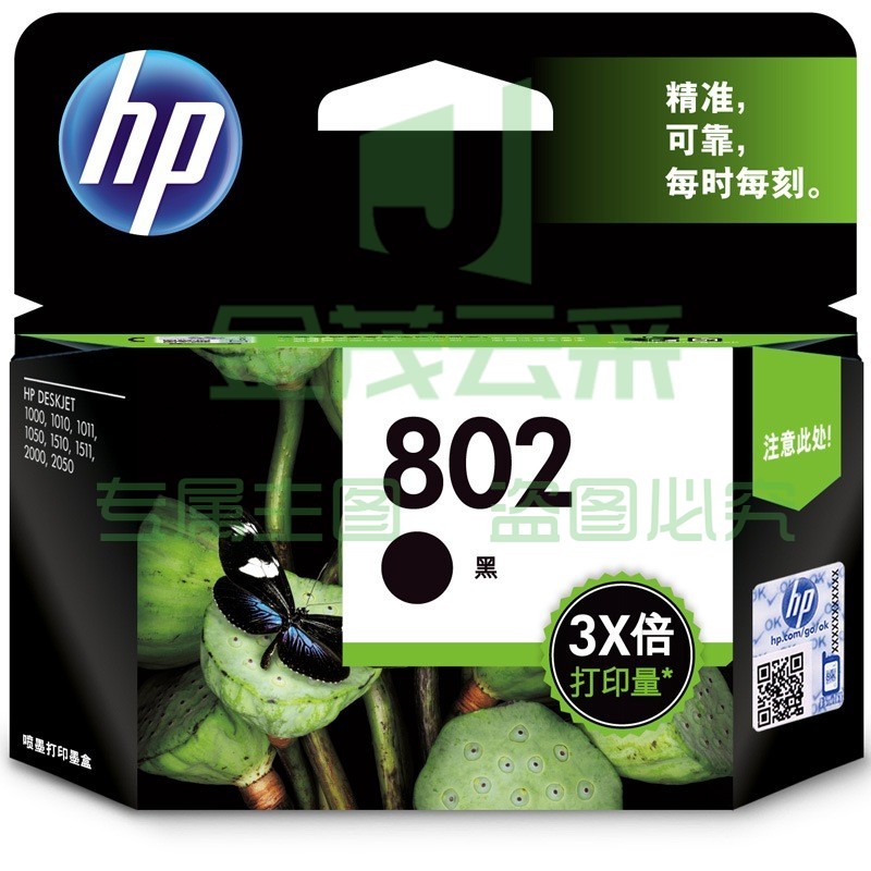惠普(HP)802(CH563ZZ)原装墨盒 黑色(支)(适用: 1050/2050/1010/1000/2000/1510/1511)
