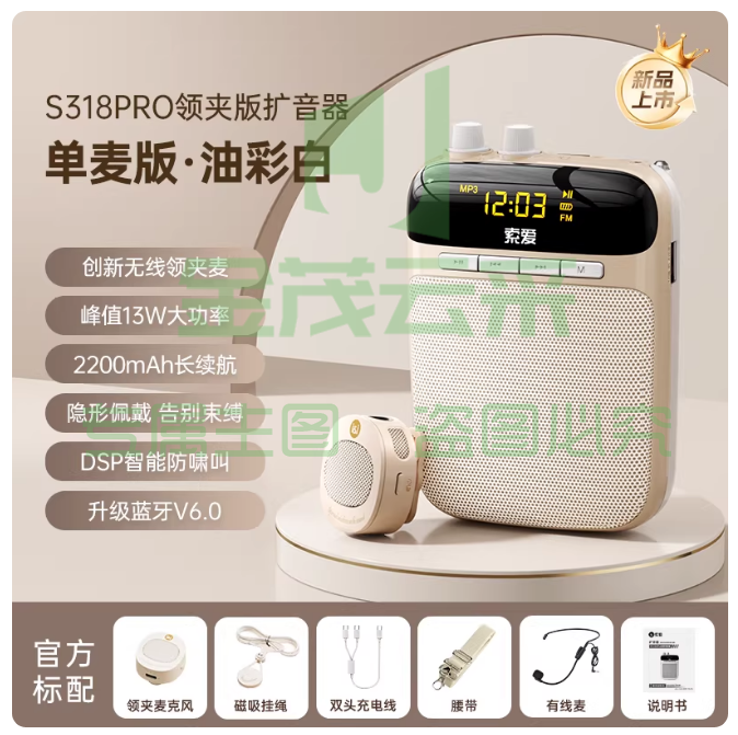 索爱S318Pro无线领夹麦（单麦款）小蜜蜂扩音器教师专用上课麦克风喇叭扬声器