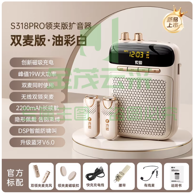 索爱S318Pro无线领夹麦（双麦款）小蜜蜂扩音器教师专用上课麦克风喇叭扬声器