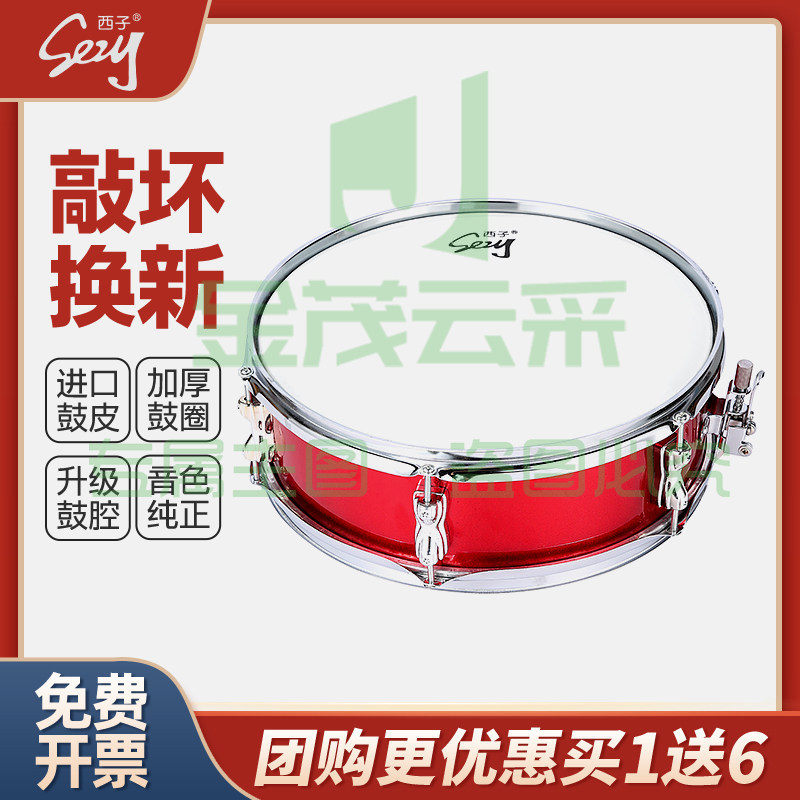 西子小军鼓鼓号队军乐队鼓11寸小鼓乐器儿童学生成人行进军鼓 普通亮红11英寸单音（直径27*高度14）【适合幼儿园】