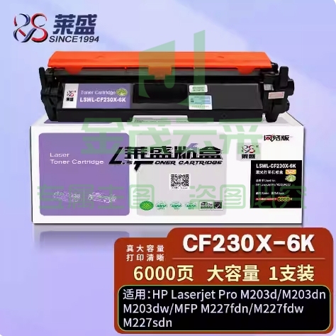 莱盛CF230X大容量墨  单支3500页带芯片 适用惠普M203d M203dn M203dw M227fdn M227fdw M227sdn