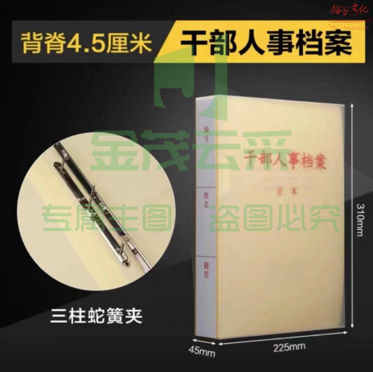 干部人事档案盒4.5cm(配侧贴、人名贴、散材料)PP材质