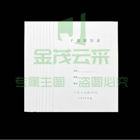 1999版干部履历表A4干部人事档案履历表 1本装