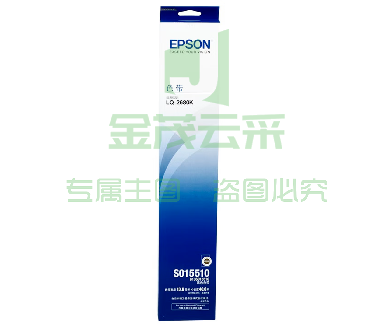 爱普生（EPSON）LQ-2680K色带架LQ-2680KII针式票据打印色带框条 黑色碳带S015510色带架 S010079色带芯 原装色带架
