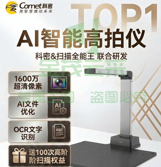 科密高拍仪 GP-1300AF1600万像素高清高速扫描硬底A4便携拍照