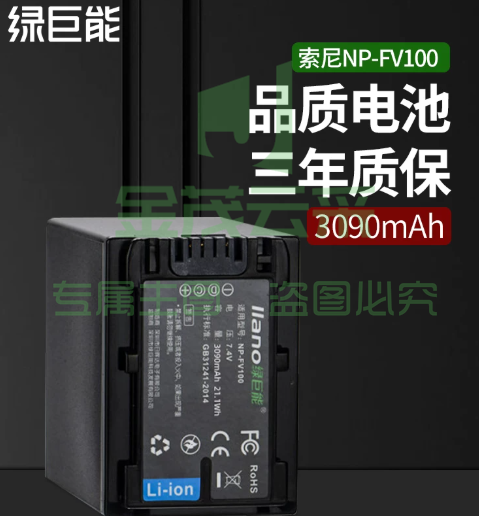 绿巨能(llano) 索尼NP-FV100电池 适用CX700E PJ50E 260E VG10 FV70 FV50 FH50电池