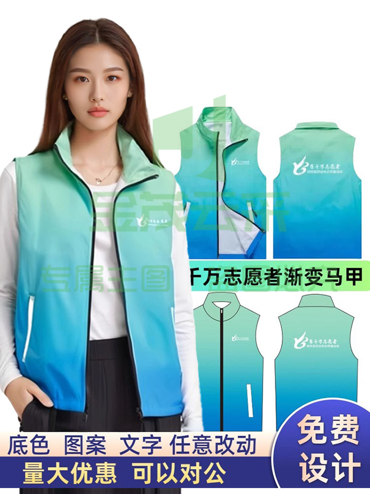 志愿者马甲定制logo全身印渐变马夹广告活动工作服背心